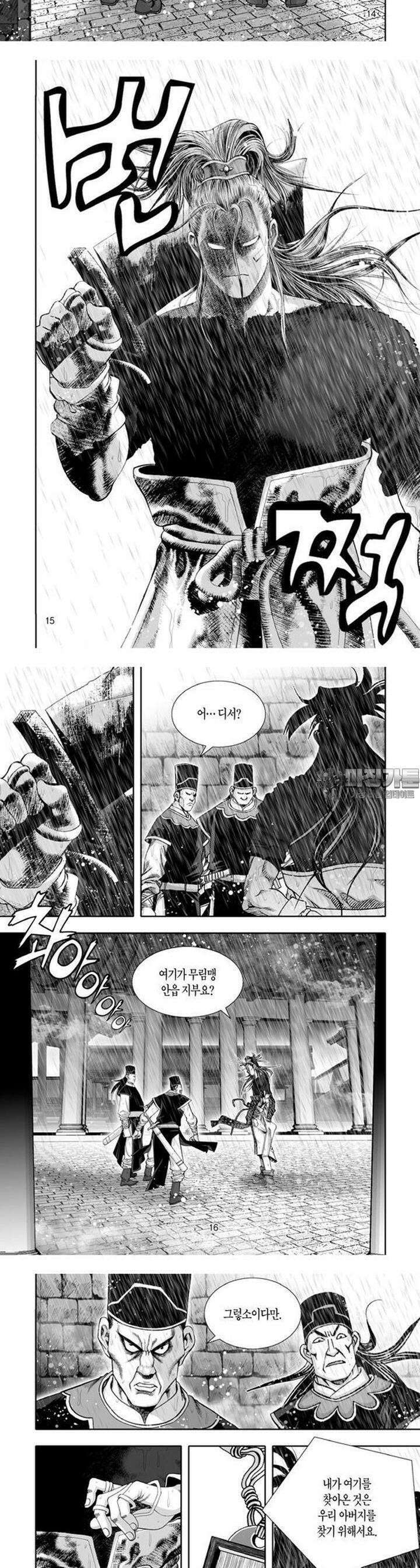 혈곤향 1권 6