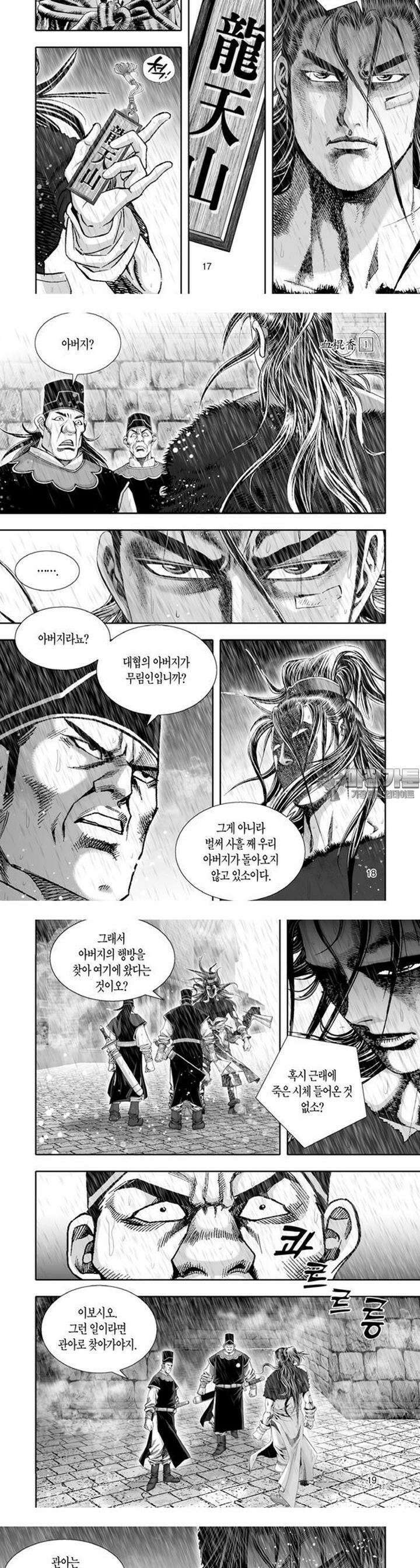 혈곤향 1권 7