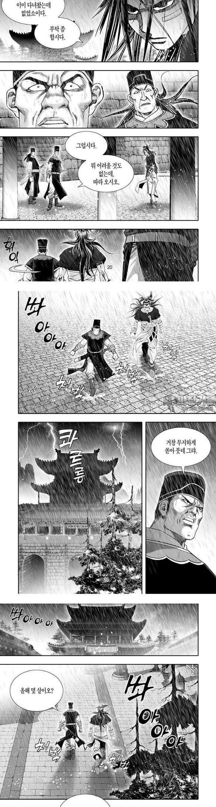 혈곤향 1권 8