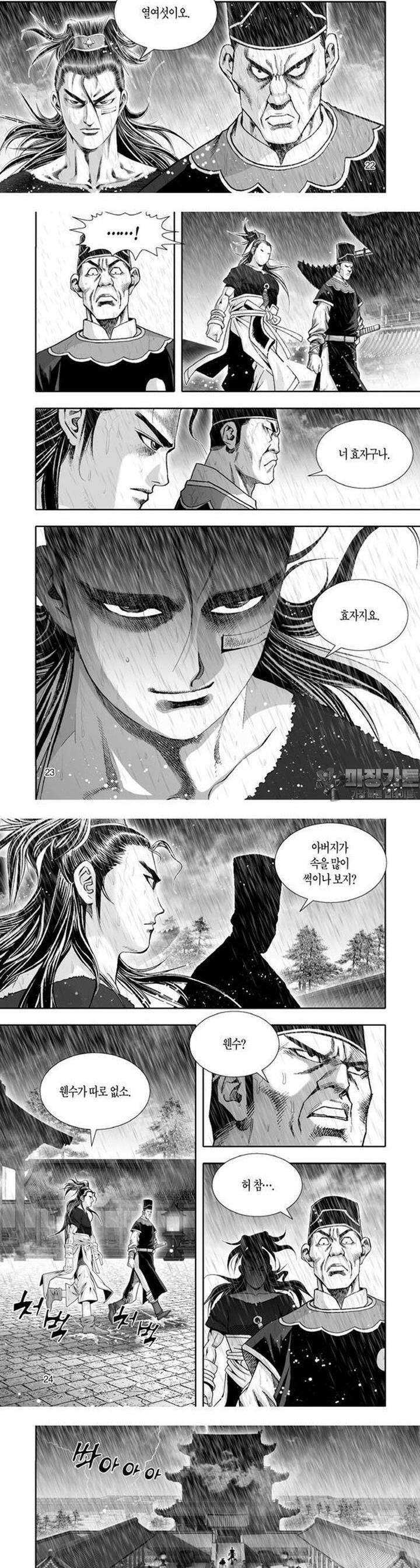 혈곤향 1권 9