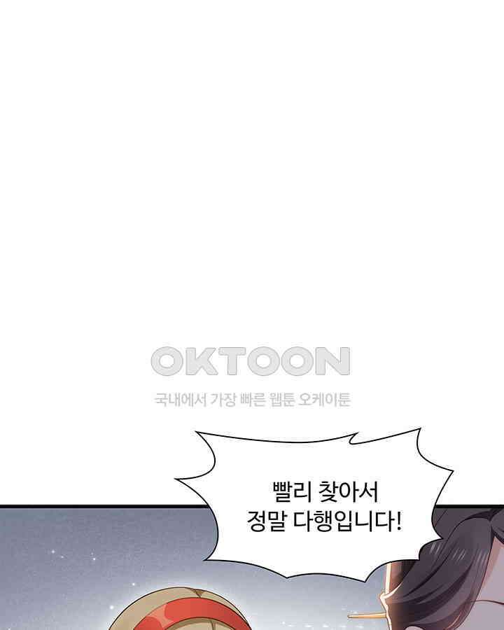 차가운 빛이 태양을 만난 것처럼 323화 9