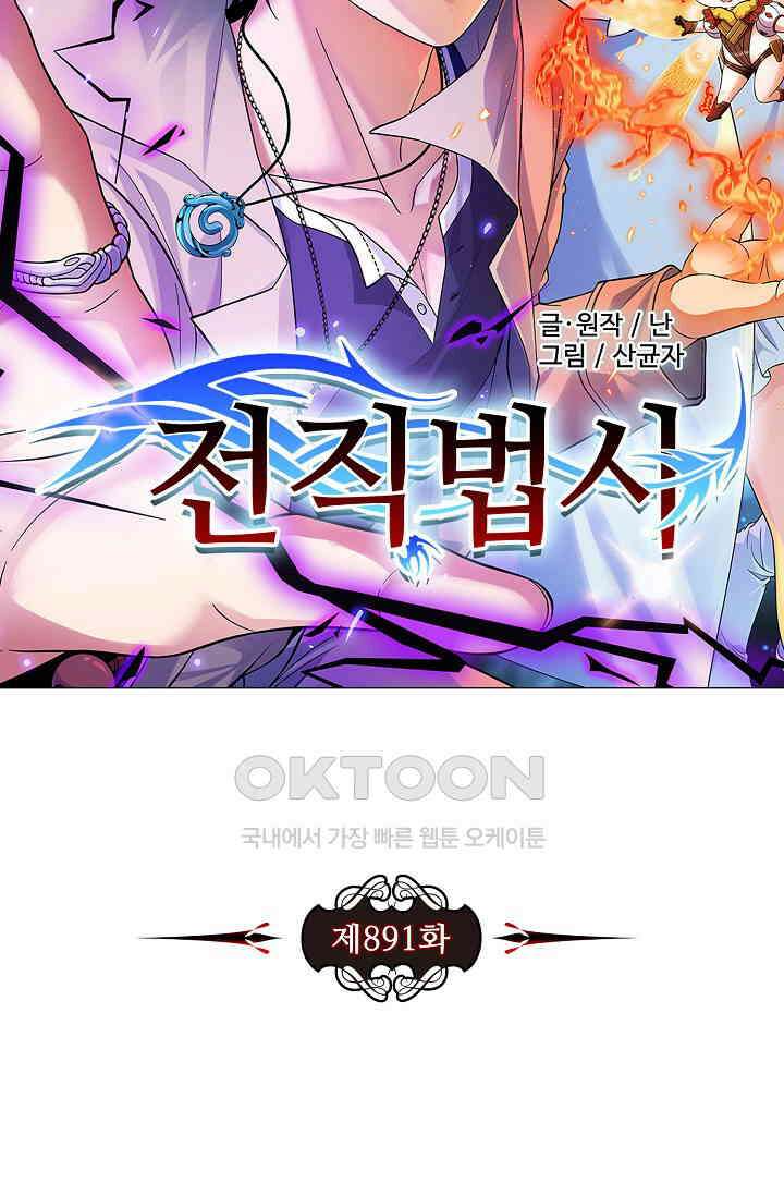 전직법사 891화 8