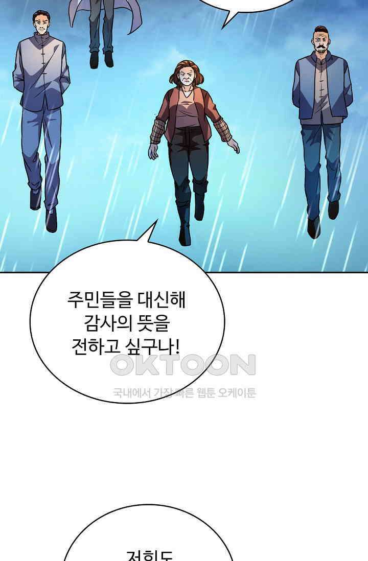 전직법사 891화 43