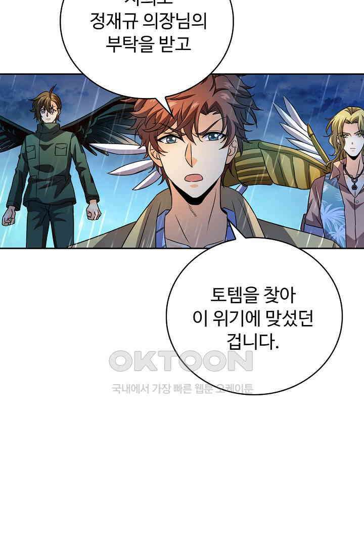 전직법사 891화 44