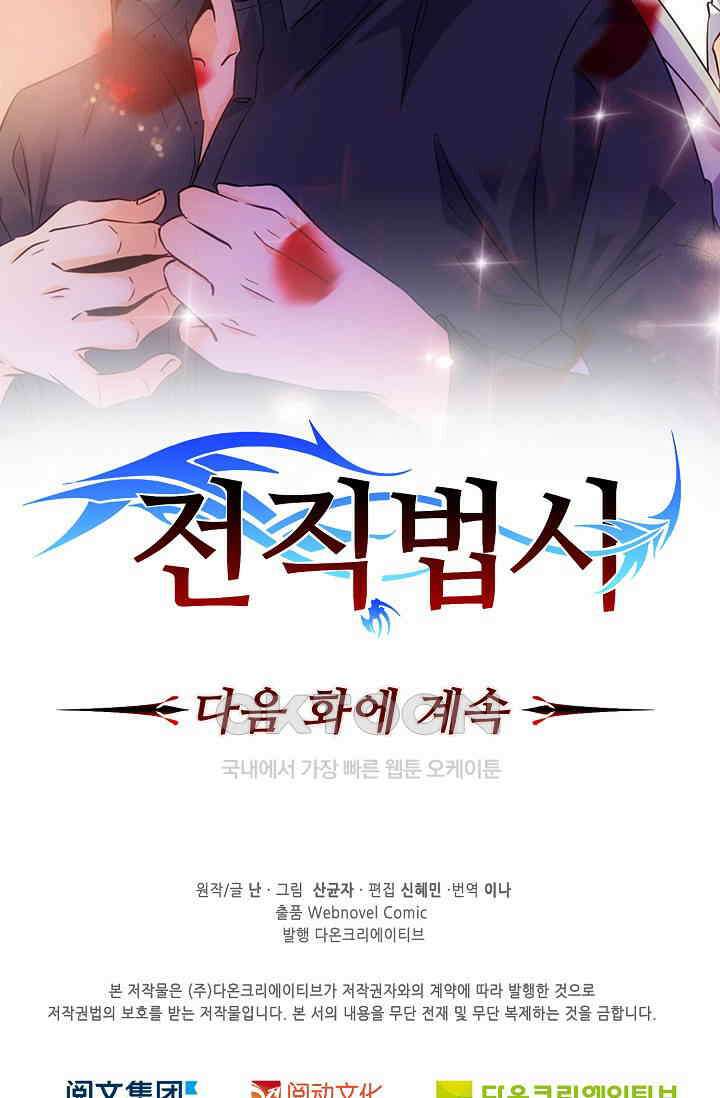 전직법사 891화 74