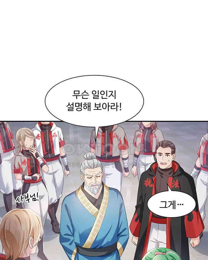 차가운 빛이 태양을 만난 것처럼 329화 11