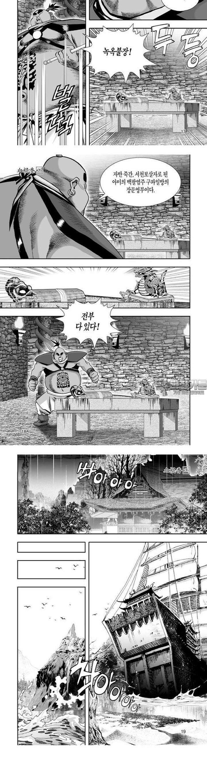 혈곤향 26권 7