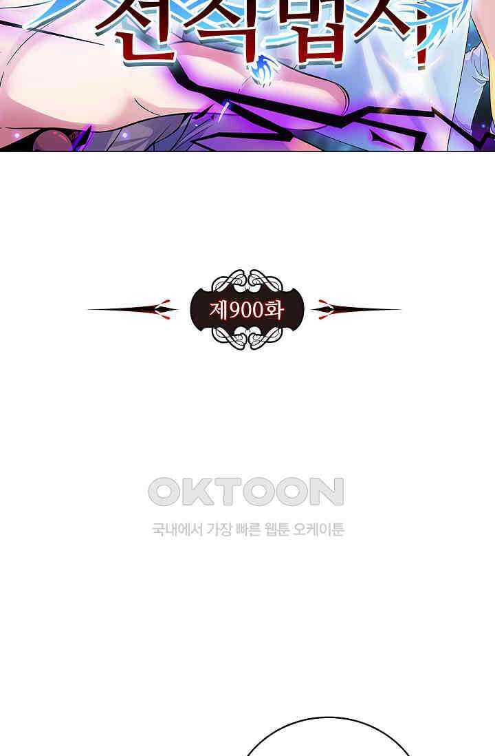 전직법사 900화 7