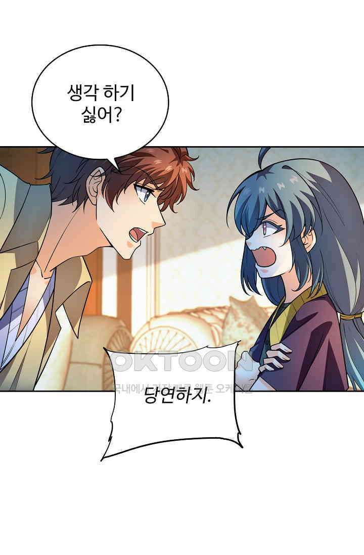 전직법사 900화 22