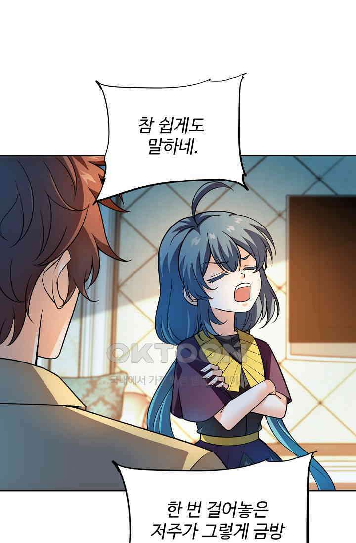전직법사 900화 24