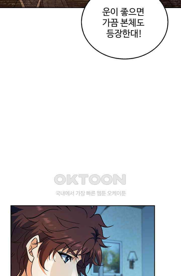 전직법사 900화 46