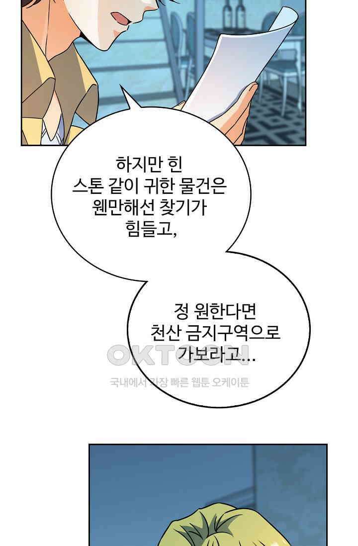 전직법사 900화 47