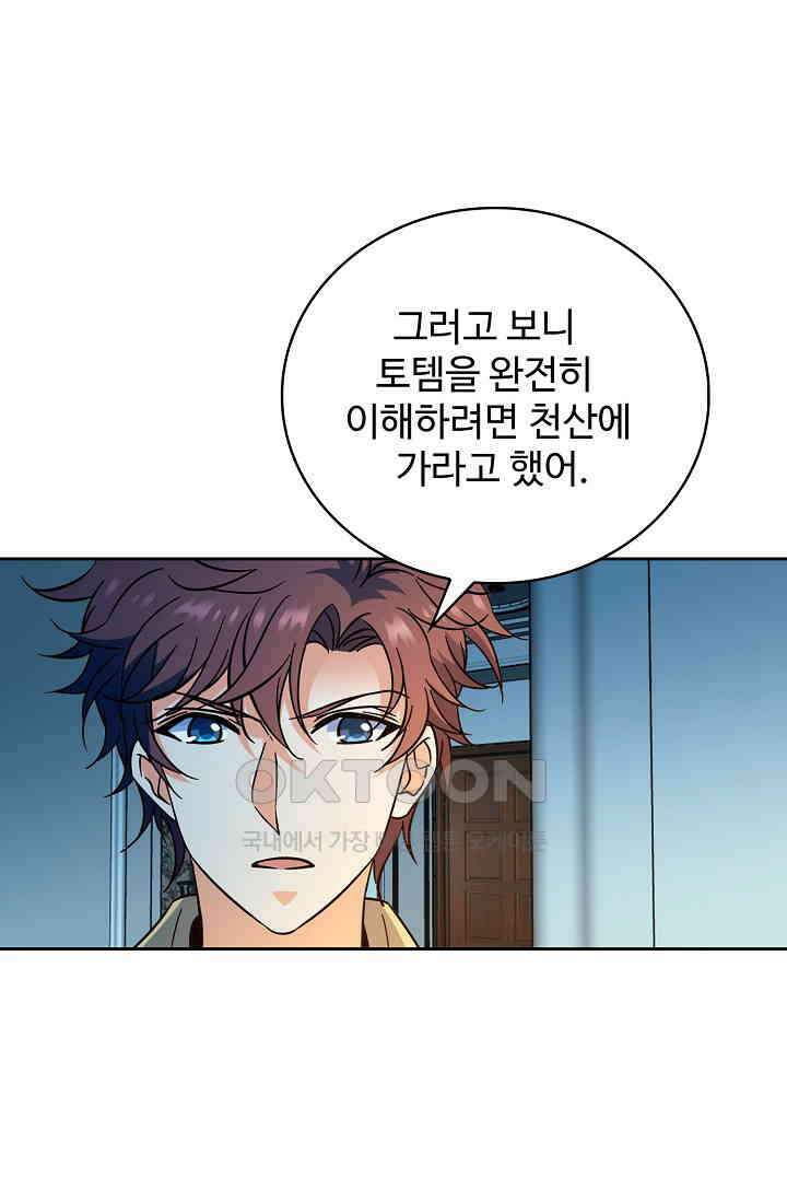 전직법사 900화 52