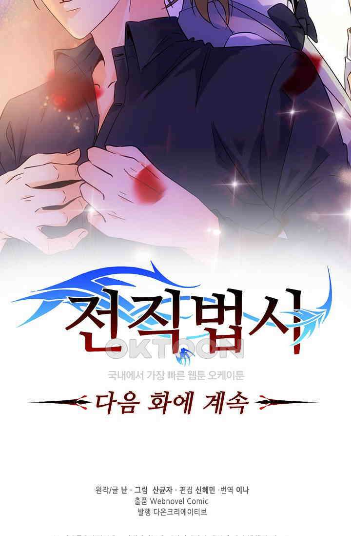 전직법사 900화 77