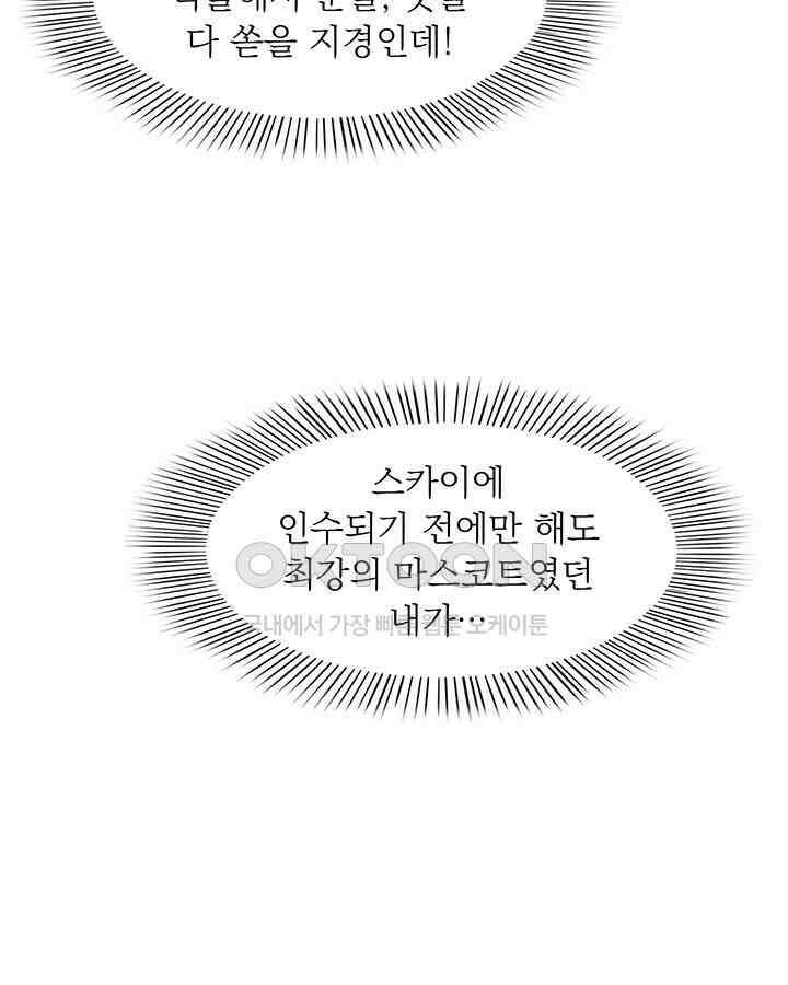 차가운 빛이 태양을 만난 것처럼 343화 9