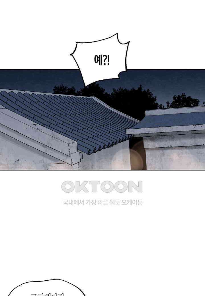 화화원행기 - 148화 2