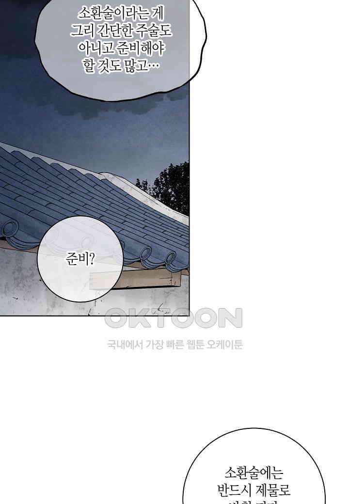 화화원행기 - 148화 5