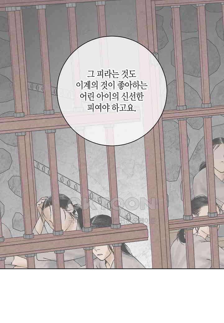 화화원행기 - 148화 7