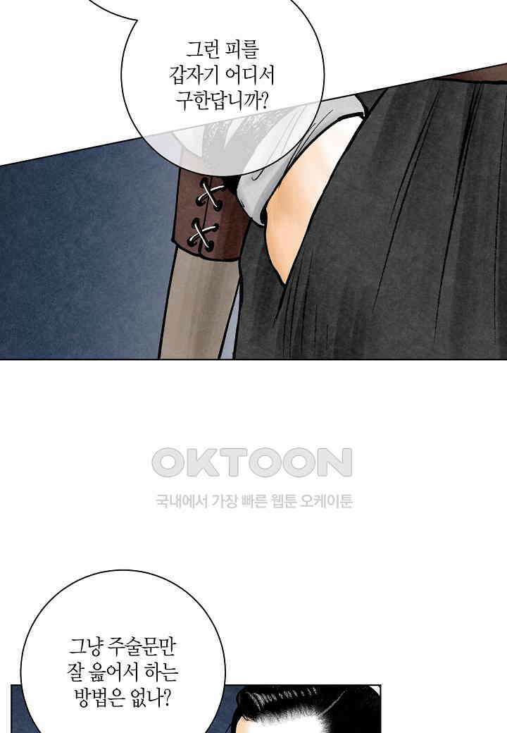 화화원행기 - 148화 9