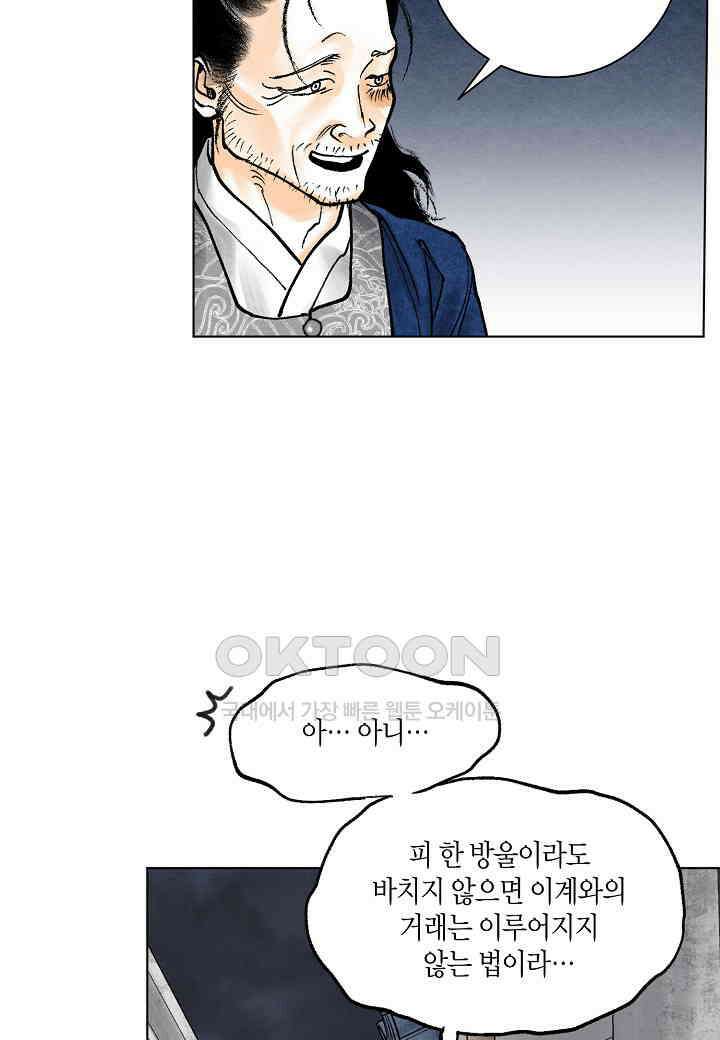 화화원행기 - 148화 11