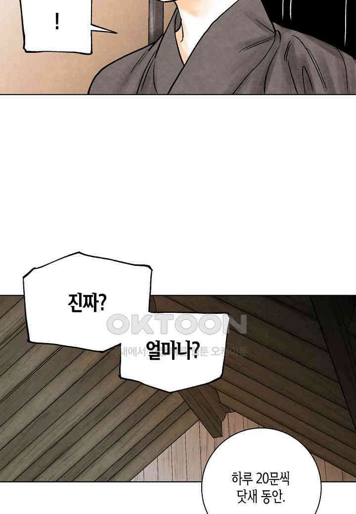 화화원행기 - 151화 4