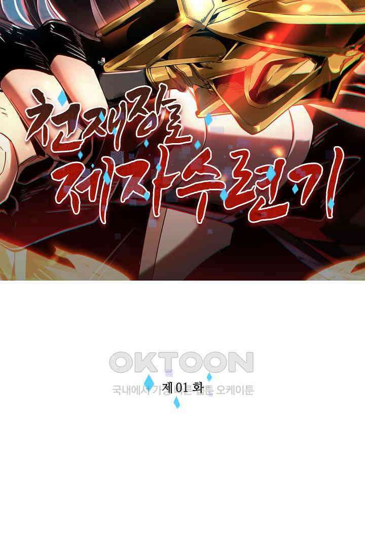 천재 장로 제자수련기 1화 2