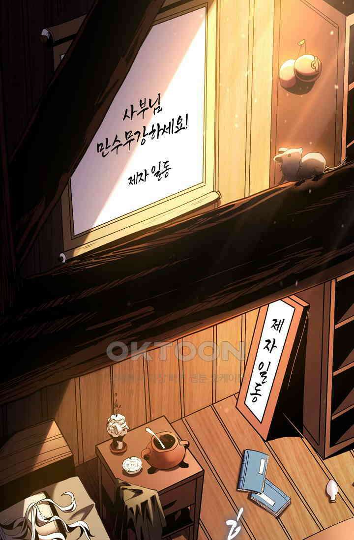 천재 장로 제자수련기 1화 4