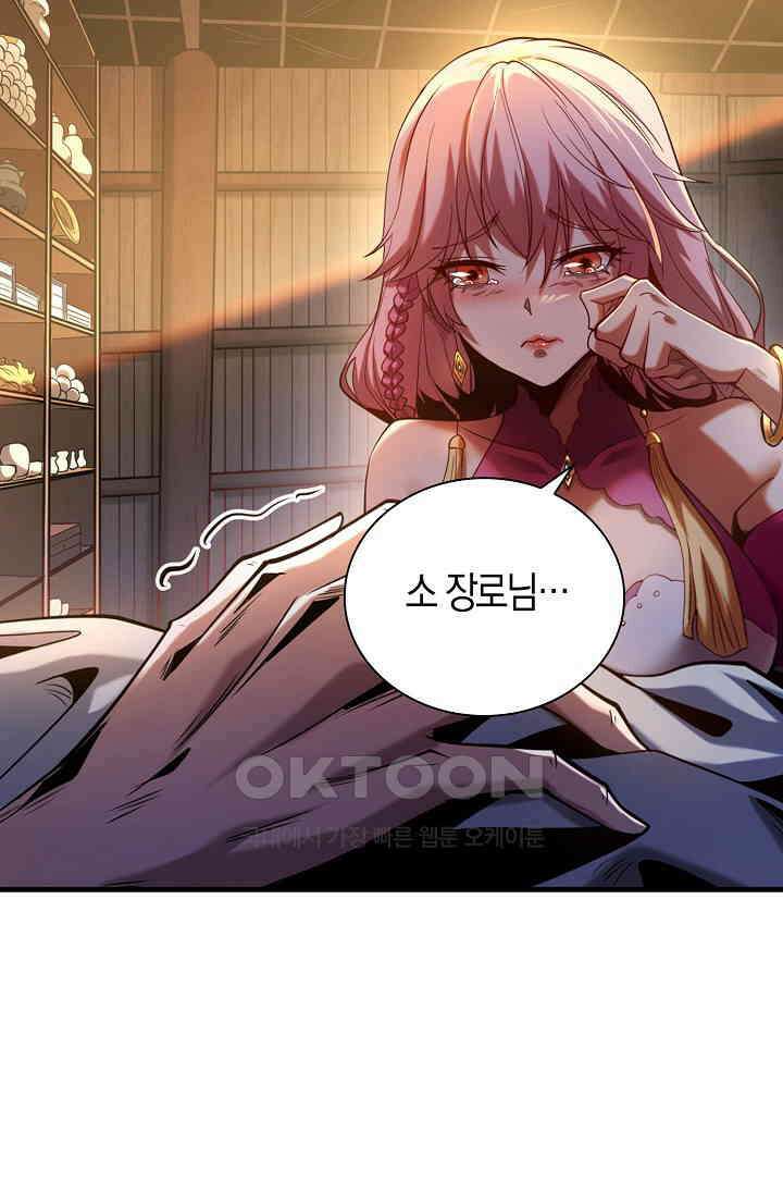 천재 장로 제자수련기 1화 8
