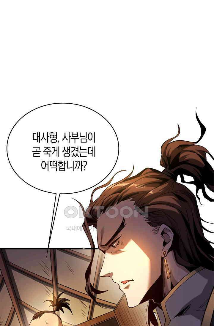 천재 장로 제자수련기 1화 9