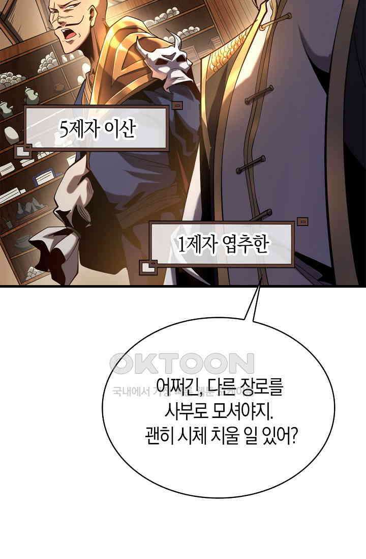 천재 장로 제자수련기 1화 10