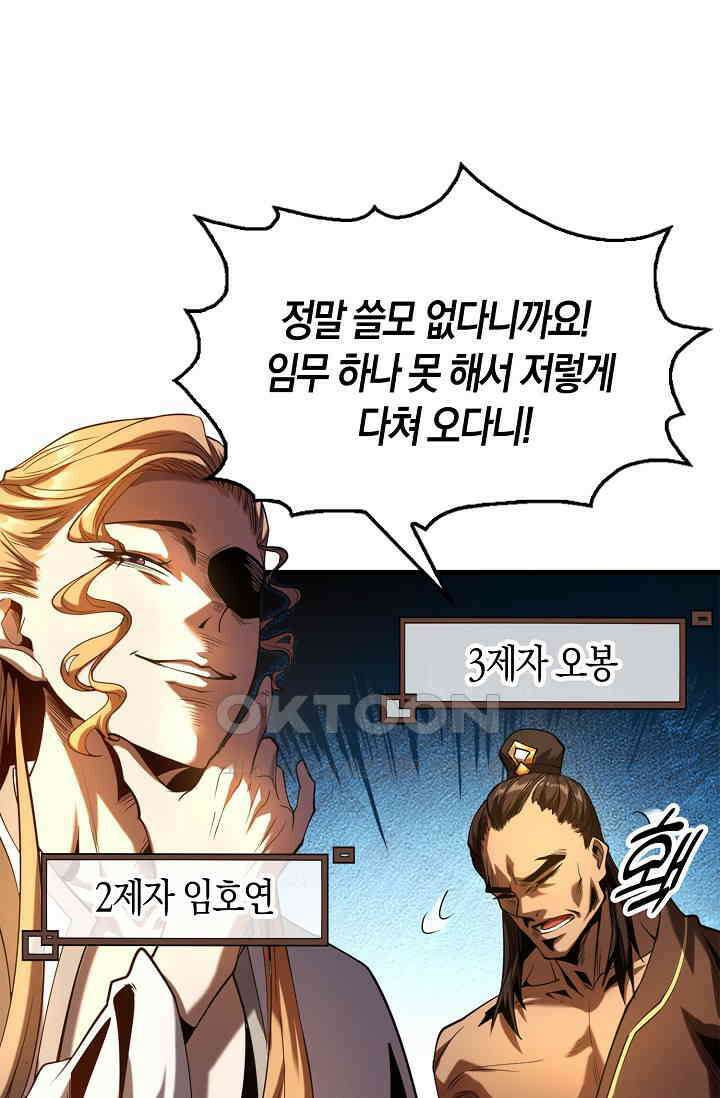천재 장로 제자수련기 1화 11
