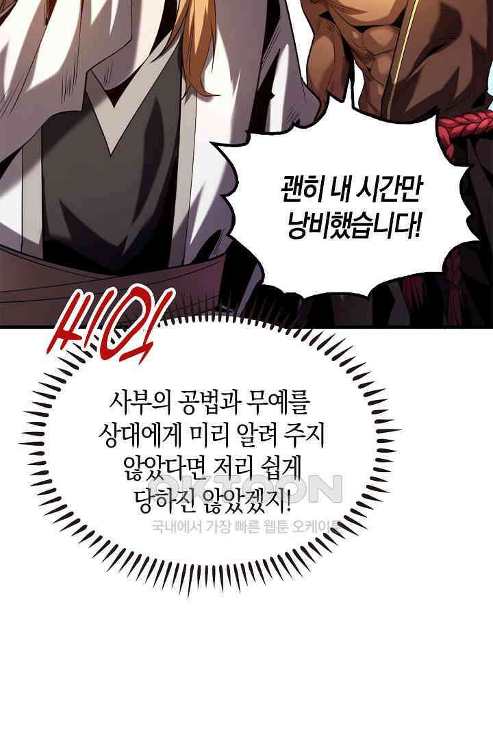 천재 장로 제자수련기 1화 12