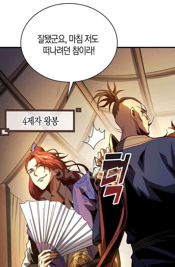 천재 장로 제자수련기 1화 13