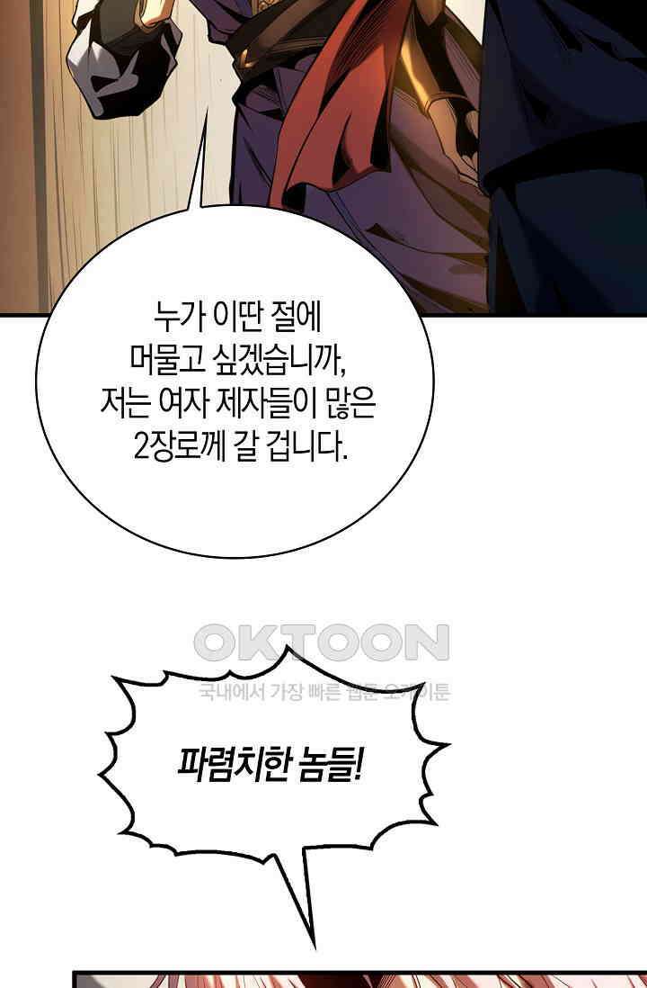 천재 장로 제자수련기 1화 14