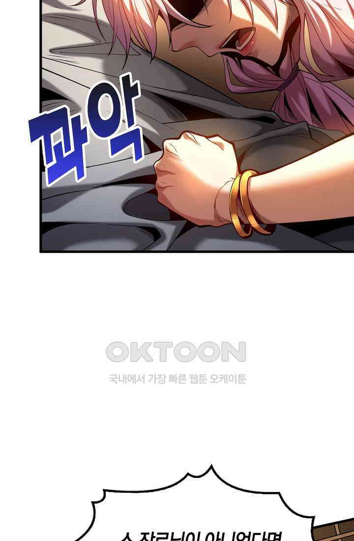 천재 장로 제자수련기 1화 15