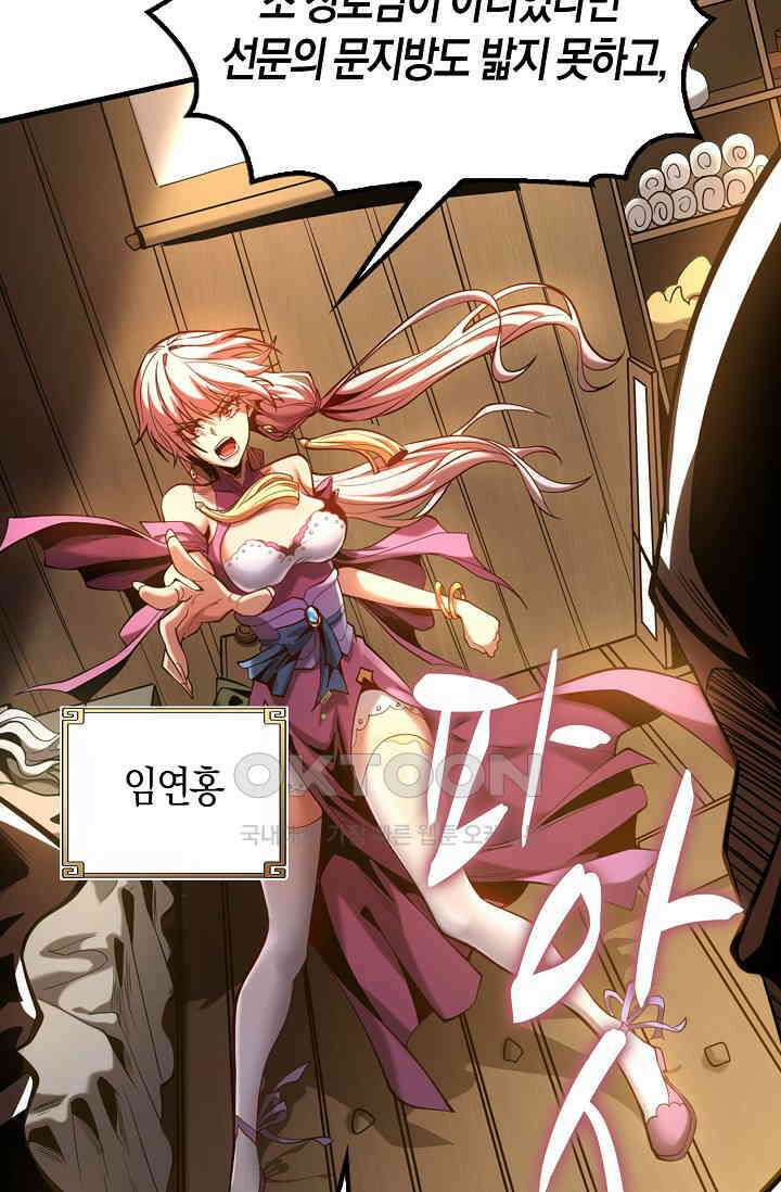 천재 장로 제자수련기 1화 16