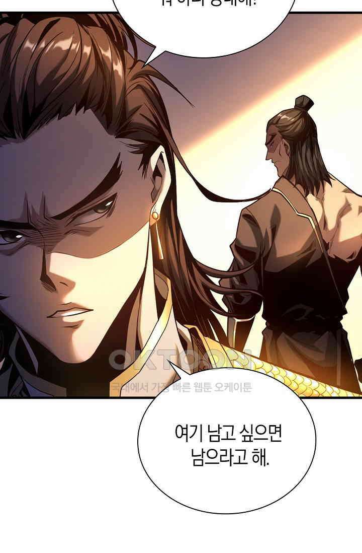 천재 장로 제자수련기 1화 26
