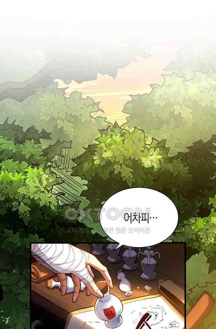 천재 장로 제자수련기 1화 27