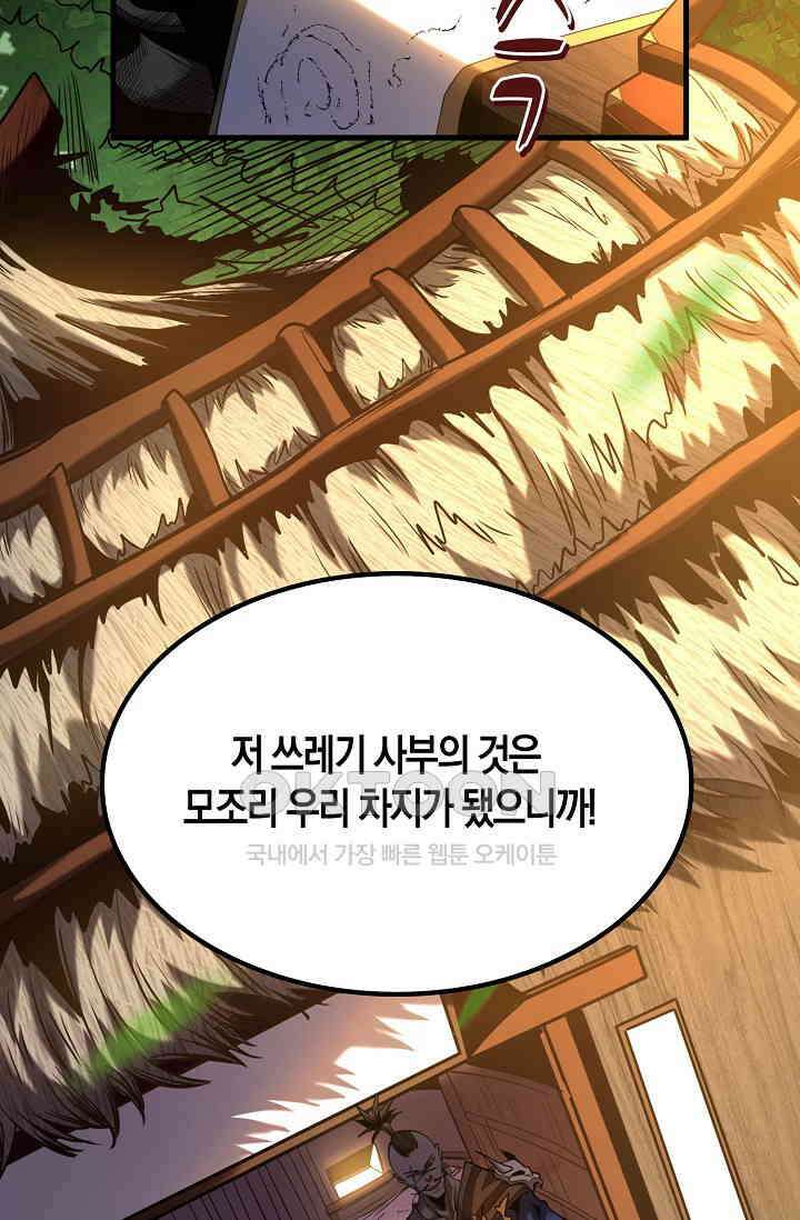 천재 장로 제자수련기 1화 28