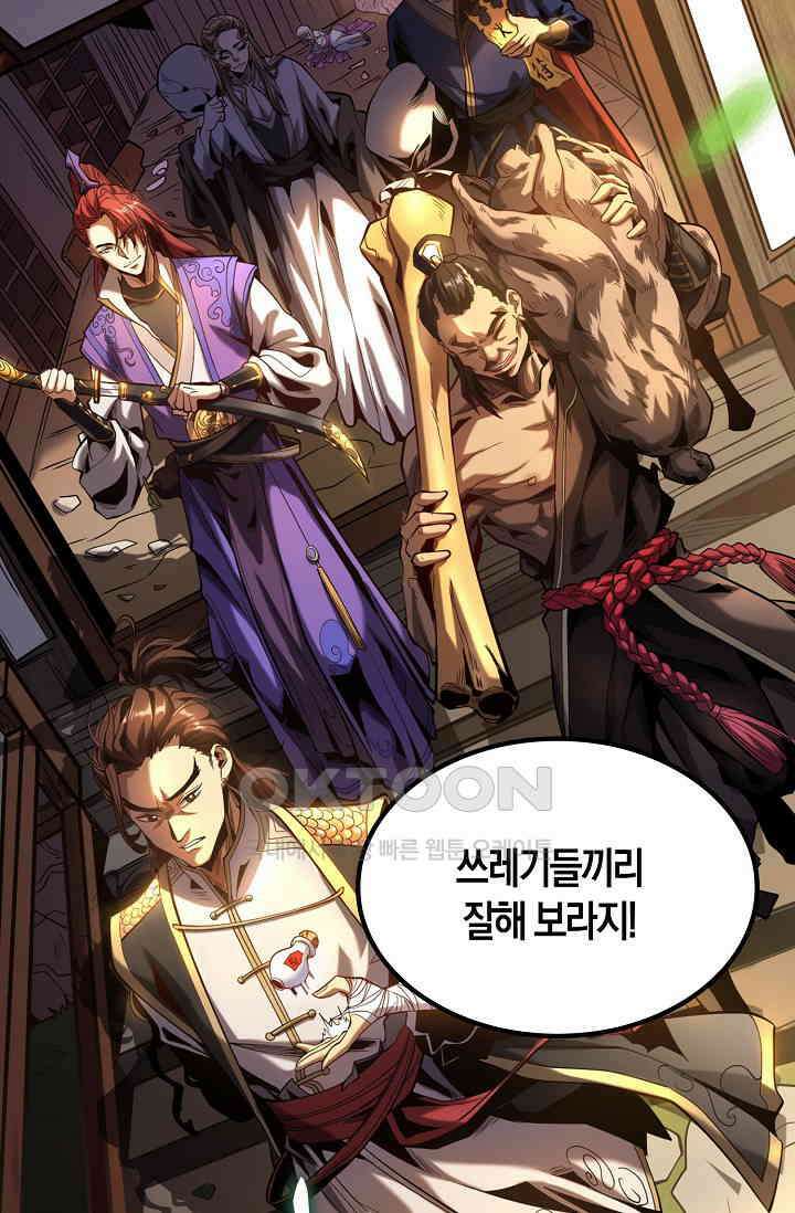 천재 장로 제자수련기 1화 29