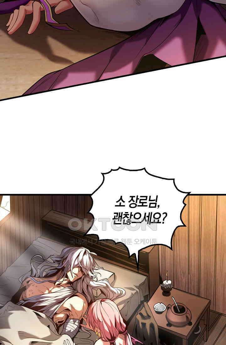 천재 장로 제자수련기 1화 34