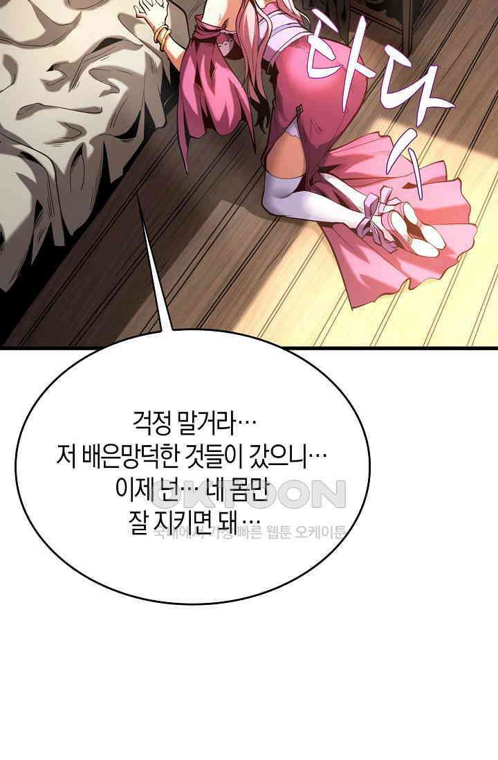 천재 장로 제자수련기 1화 35
