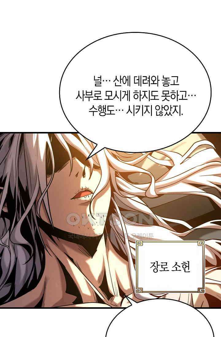 천재 장로 제자수련기 1화 36