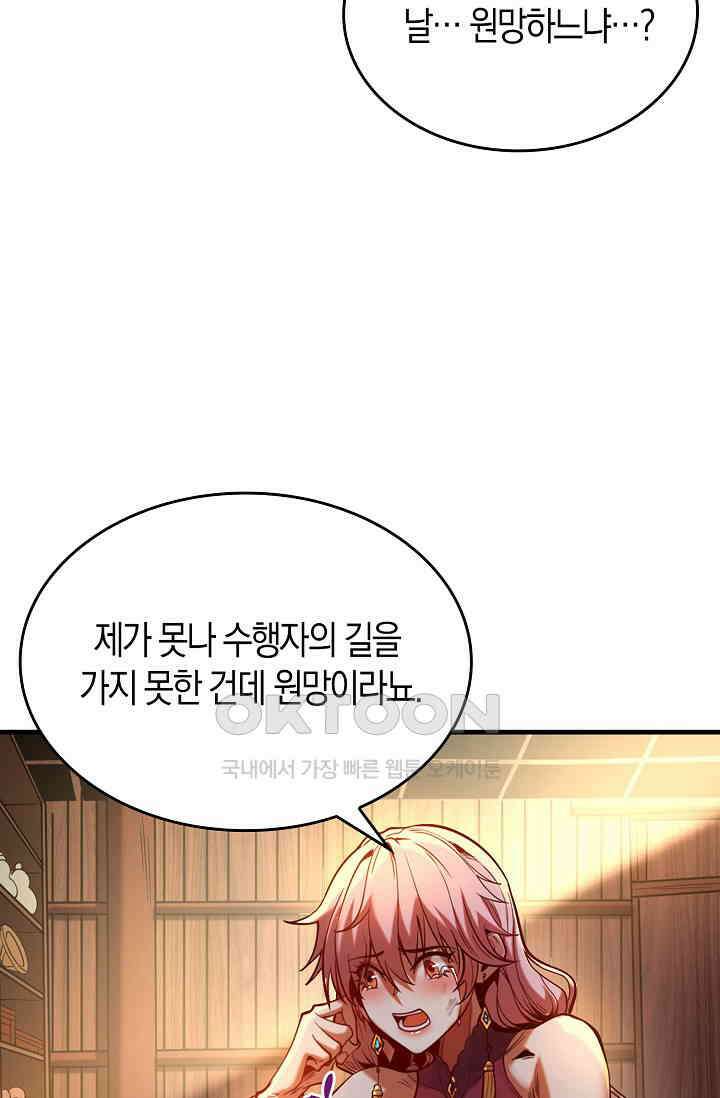 천재 장로 제자수련기 1화 37