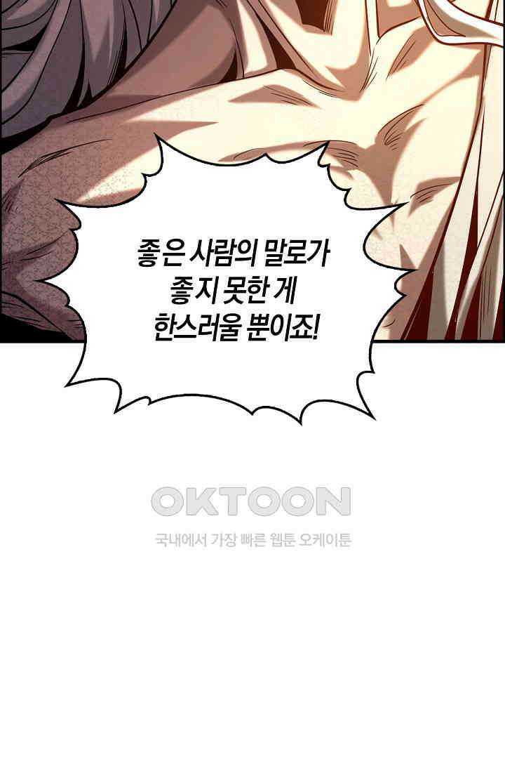 천재 장로 제자수련기 1화 40