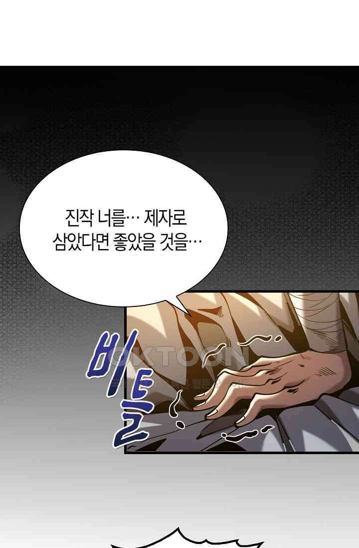 천재 장로 제자수련기 1화 41