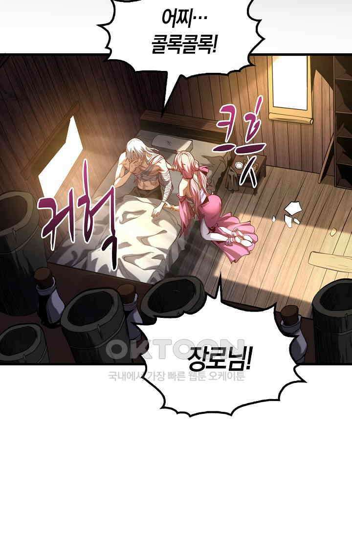 천재 장로 제자수련기 1화 42
