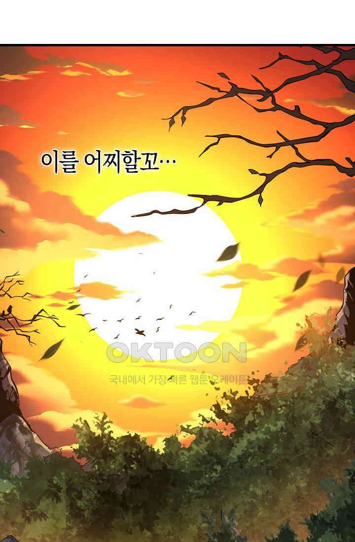천재 장로 제자수련기 1화 43