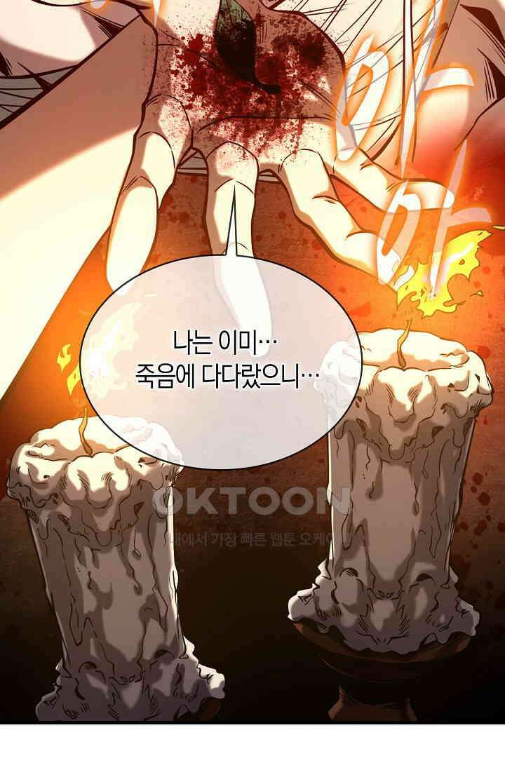천재 장로 제자수련기 1화 45