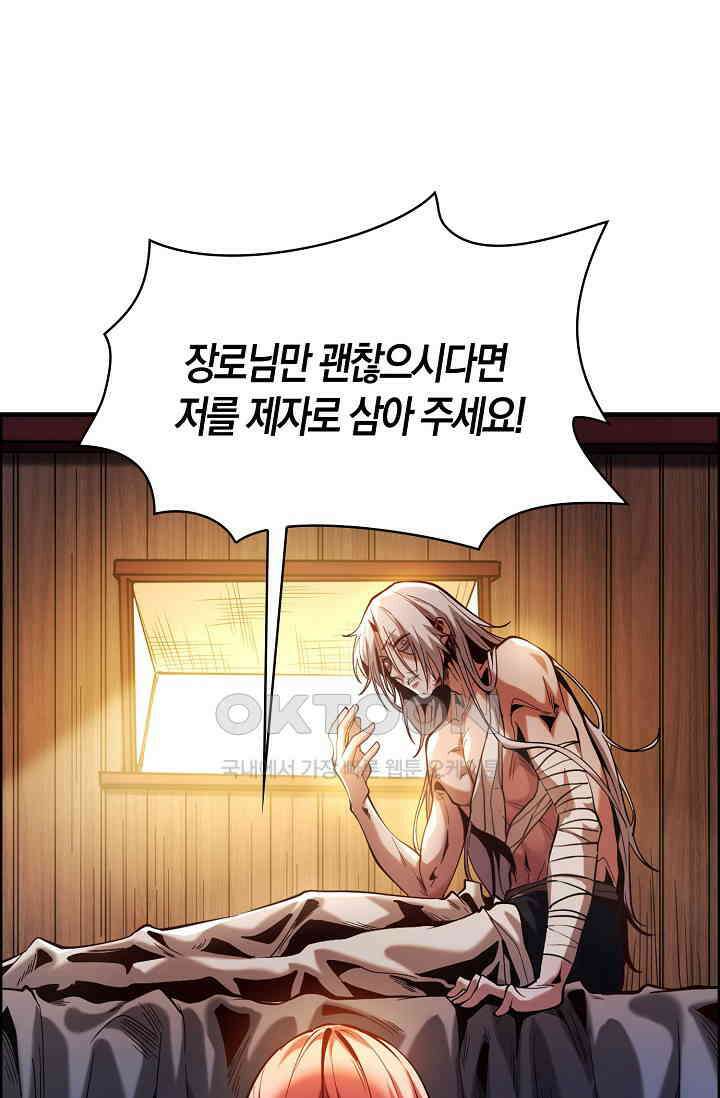 천재 장로 제자수련기 1화 47